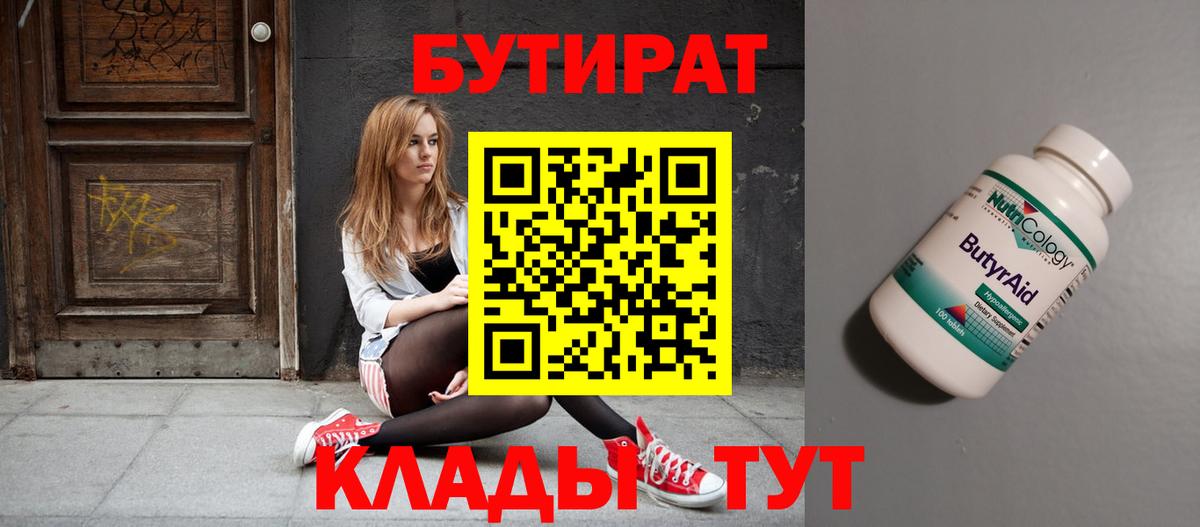 Бутират GHB Крымск