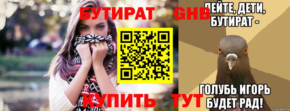 Бутират 1.4BDO  Вход с VPN  Крымск 