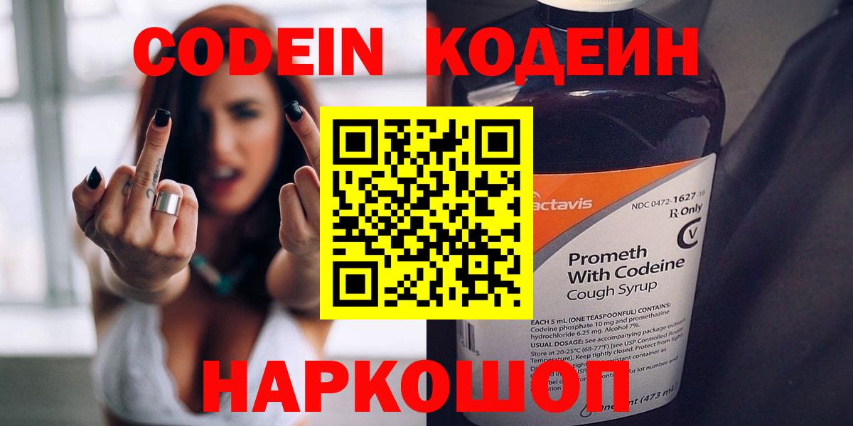 сколько стоит  Вход с VPN  Крымск  Кодеин напиток Lean (лин)  Кодеин напиток Lean (лин) 