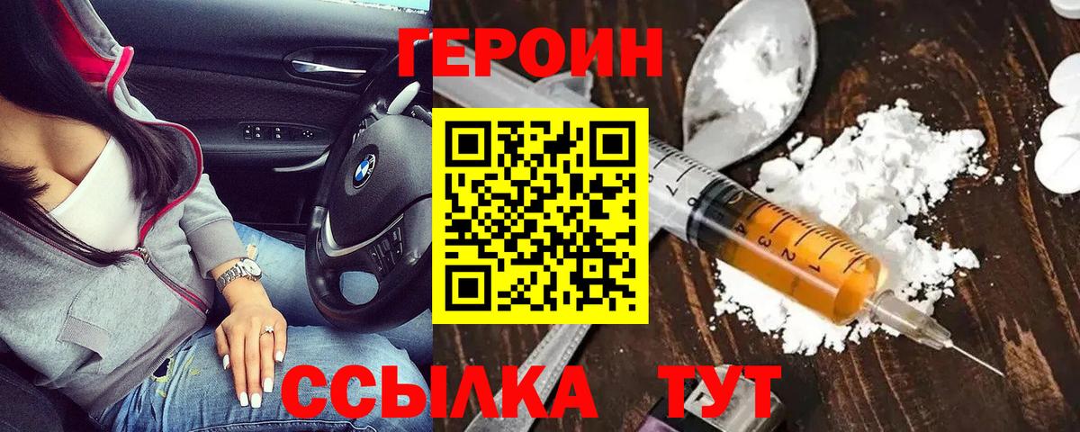 ГЕРОИН герыч Крымск