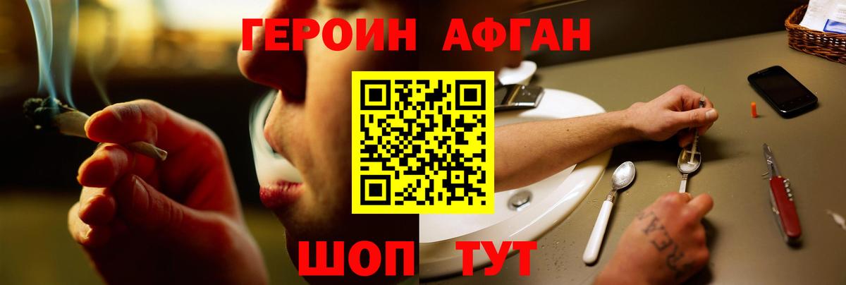 ГЕРОИН хмурый  Вход с VPN  Героин  Крымск 