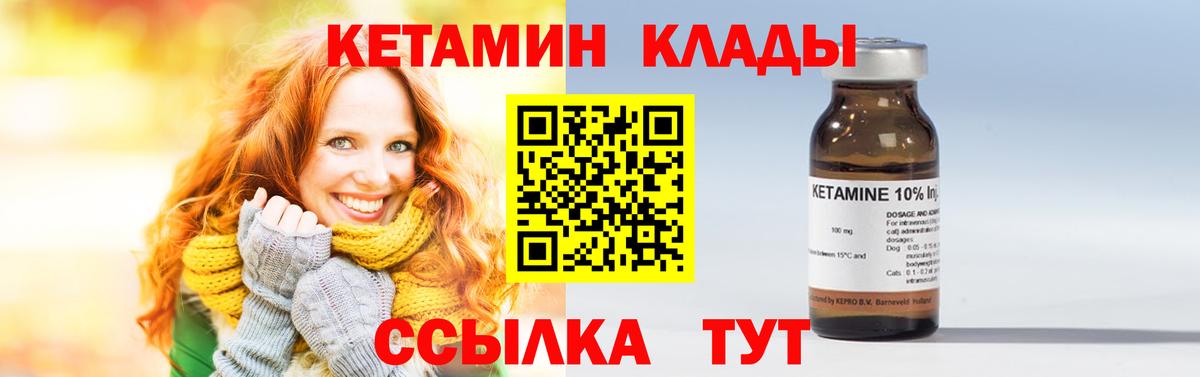 Крымск  Кетамин VHQ  Вход с VPN 