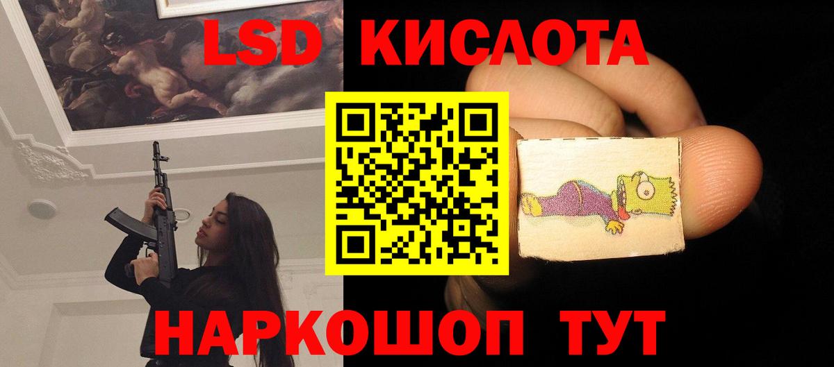 ЛСД экстази кислота Крымск