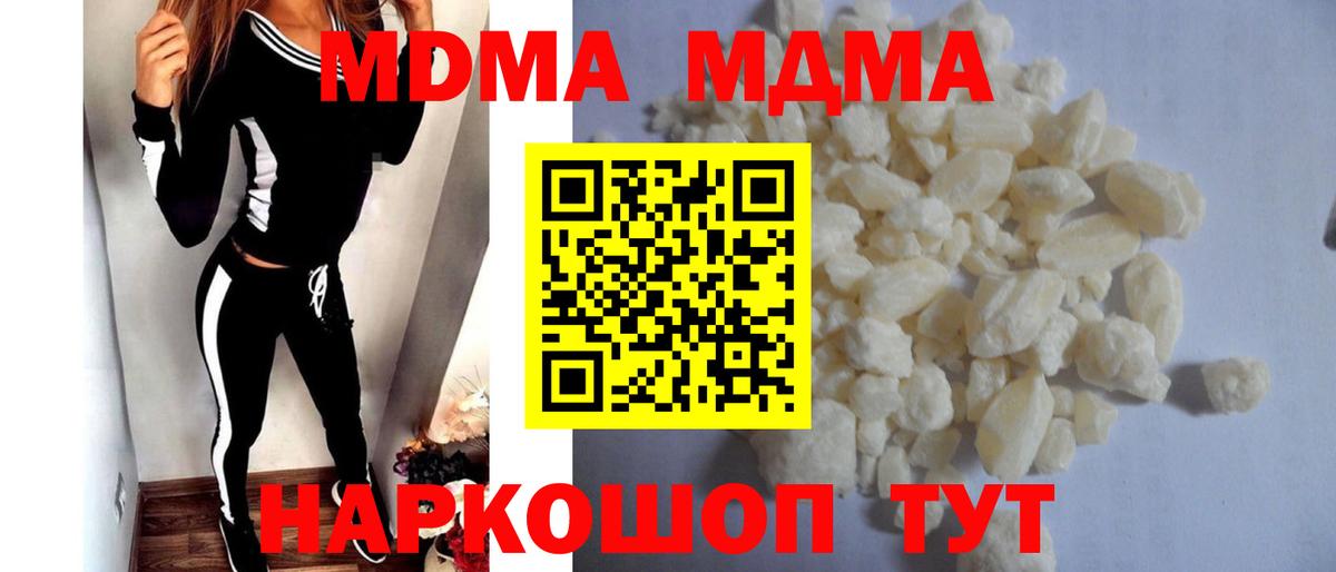 МДМА  MDMA молли  Вход с VPN  Крымск 