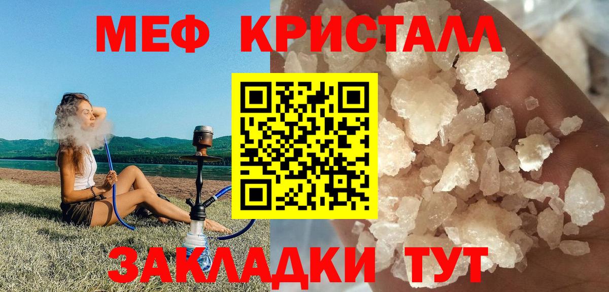 Крымск  Мефедрон  МЕФ mephedrone  Вход с VPN  Мефедрон VHQ 