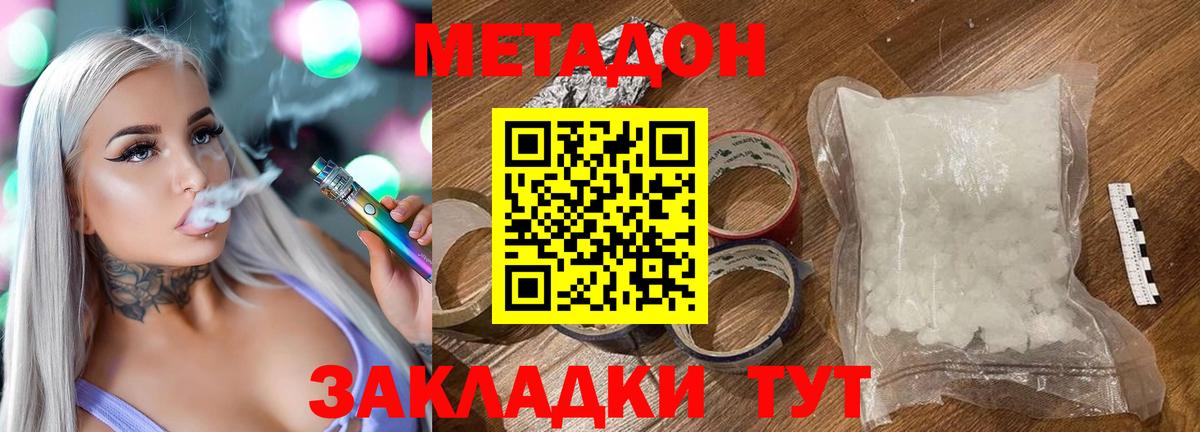 МЕТАДОН белоснежный  Вход с VPN  Крымск  Метадон белоснежный 